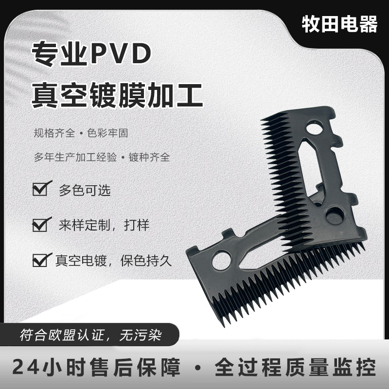 不锈钢理发剪真空镀铬镀钛 PVD真空镀膜加工黑灰DLC耐磨耐刮