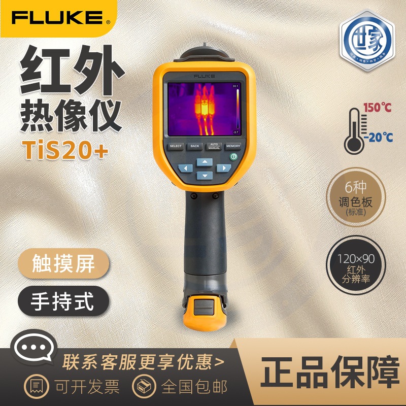 出售FLUKE/福禄克 红外热像仪 FLUKE-TIS20+ 红外热像仪 原装