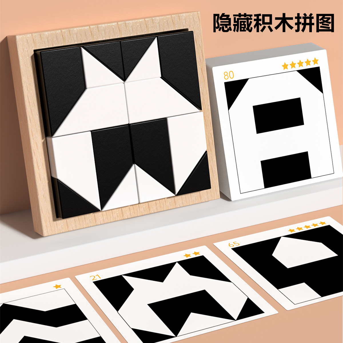 Rompecabezas bloques de construcción ocultos rompecabezas juguetes cultivan la capacidad de imaginación de pensamiento espacial de los niños Juego de escritorio interactivo entre padres e hijos