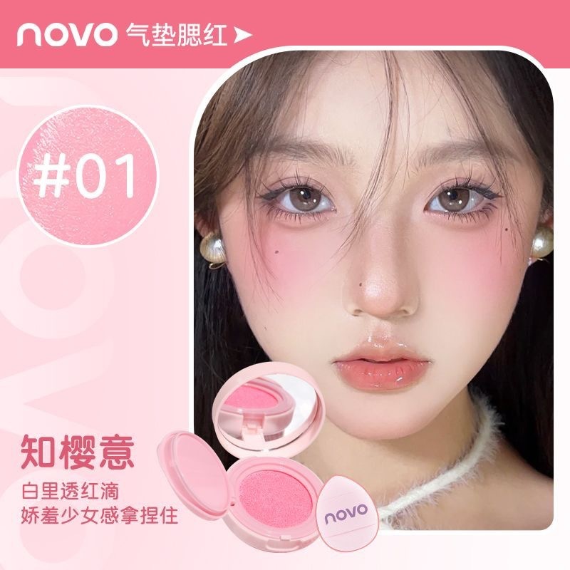 NOVOはほっそりとしています。頬紅は収縮して膨張します。|undefined