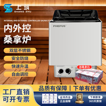 跨境出口汗蒸房不锈钢桑拿炉家用干蒸房汗蒸炉商用桑拿房加热设备