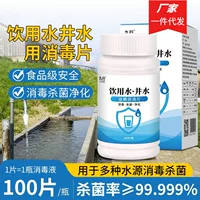 Jiuxing питьевая вода · колодец пузырька стерилизация таблетки в коробке для воды башня воды бассейн стерилизация пищевых продуктов 100 г/бутылка