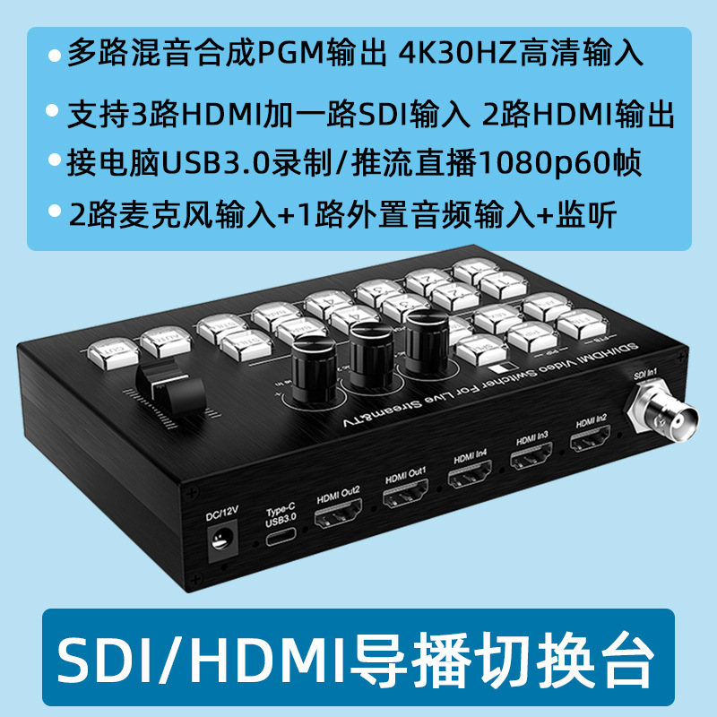 sdi/hdmi采集卡usb3.0多机位相机高清直播推流导播切换台一体机