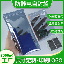 防靜電自封袋 半透明線路板鋰電池硬盤包裝袋子 防靜電平口屏蔽袋