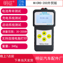 Micro-200 12V汽車電池測試儀診斷工具汽車電池系統分析儀USB打印