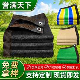 遮阳网加厚加密防晒网黑色多色可选太阳网遮阳布植物隔热阳台遮阴