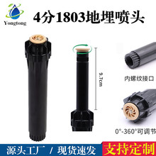 4分地埋散射式灌溉喷头360度旋转园林园艺灌溉洒水器草坪花园喷灌