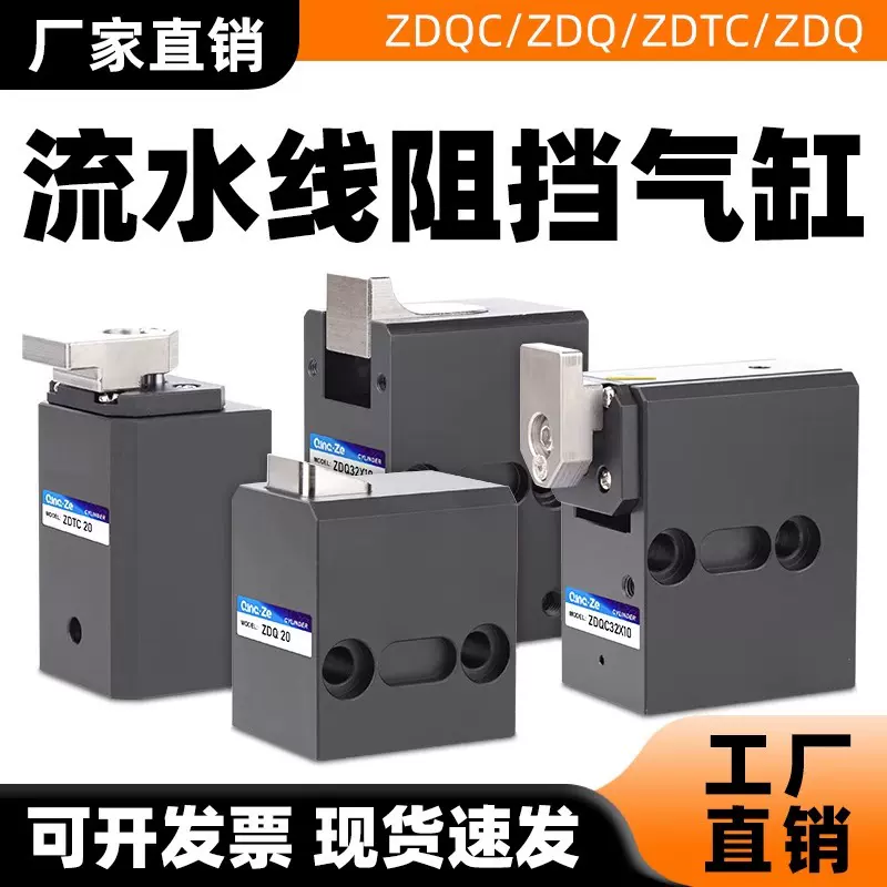 流水线阻挡气缸ZDQC32-10带缓冲倍速链气动ZDTC-50D限位器挡停器