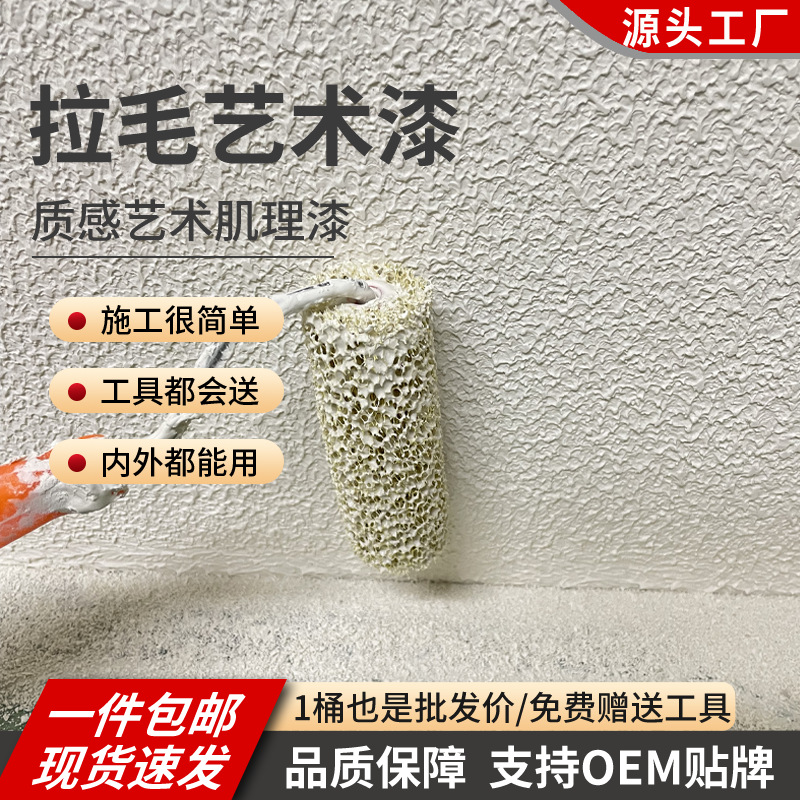 艺术漆拉毛漆室内家用墙面漆肌理漆颗粒质感涂料硅藻泥外墙纹理