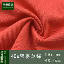 40s密赛尔棉凉感汗布 180g人棉拉架 厂家直销T恤上衣服装针织面料