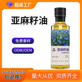 【中禾健元】定制食用亚麻籽油一级压榨胡麻油 亚麻油原料批发