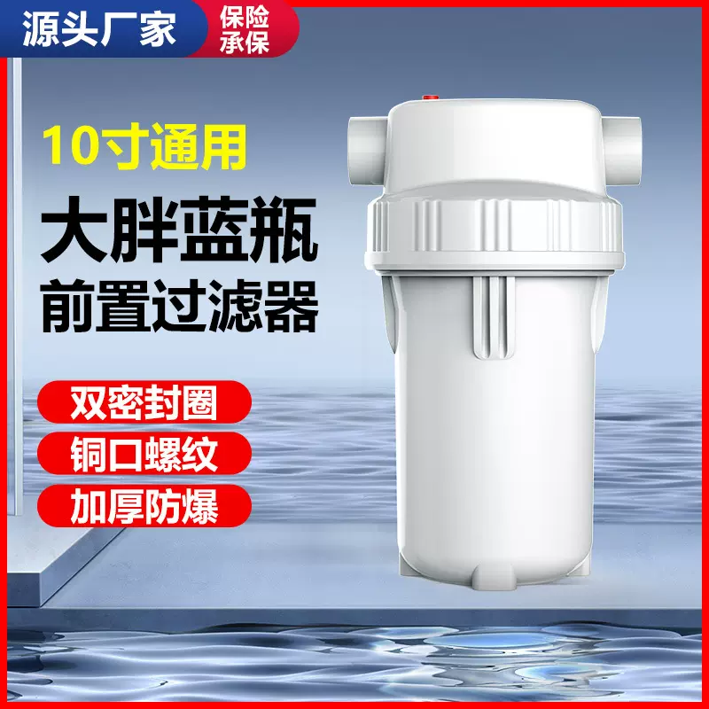 加工定制10寸十寸大胖滤瓶全屋前置过滤器中央净水器大白瓶1寸铜