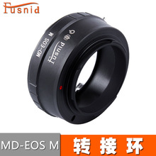 FUSNID适用于美能达MD/MC镜头转佳能EOS M微单机身MD-EOS M转接环