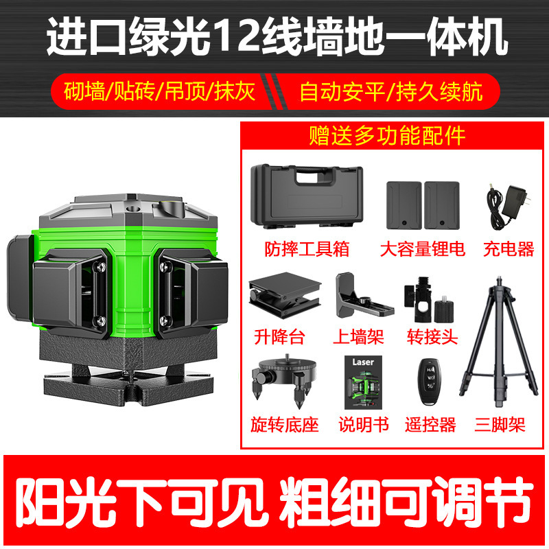 珉達12線緑光水準器16線強光高精度新赤外線レーザー壁貼り赤外線|undefined