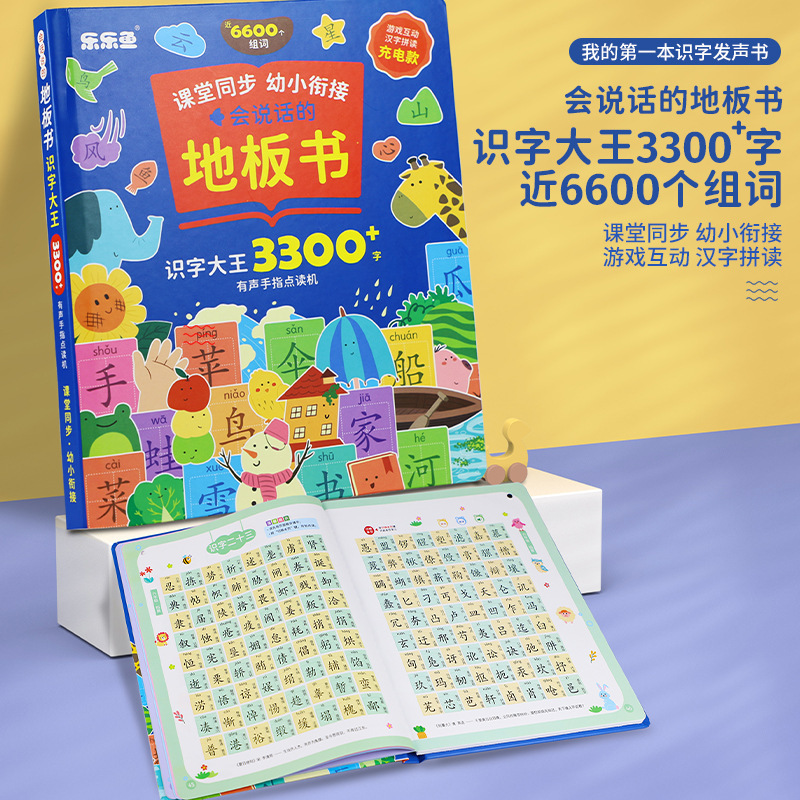 Leleyu talking 3300-word floor book reading literacy King classroom synchronization young and young connection point reading machine