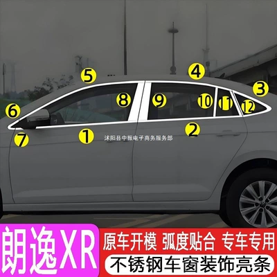 Langyi Xinrui Xr Car Window Trim Strip Modification Special Decorative Strip Stainless Steel Decoration Car Modification Parts