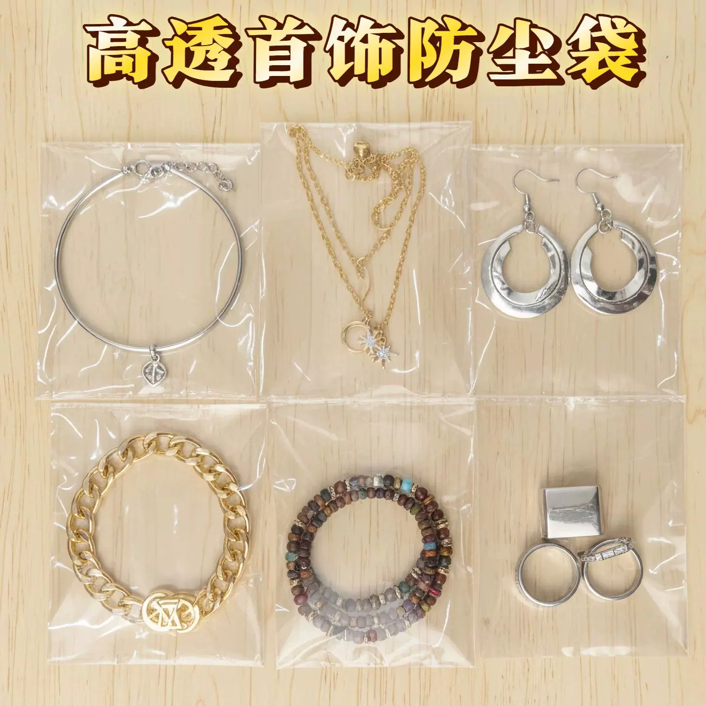 首饰自封袋手表耳环项链手环戒指收纳袋穿戴甲防尘透明包装袋