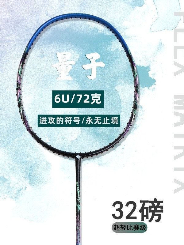 跨境热卖量子比赛专用羽毛球拍6U轻量级进攻碳素纤维羽毛球拍单拍|undefined
