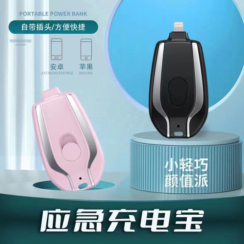 Mini key chain charging treasure pocket portable mobile power wireless portable 1200 mA emergency power