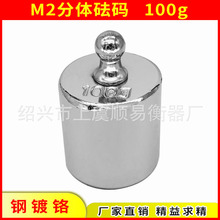 钢制镀铬标准法码M2等级分体砝码100g 校准电子秤天平称法码100g