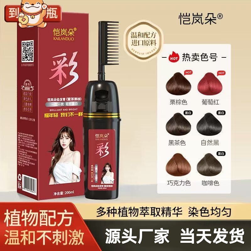 Chun Kailanduo Hair Dye Comb Hair Dye Cream One Comb Colorful Hair Dye Wholesale Hair Care Products Colorful Cover White Plant Hair Dye Chun Kailanduo Hair Dye Comb Hair Dye Cream One Comb Colorful Hair Dye Wholesale Hair Care Products Colorful Cover White Plant Hair Dye