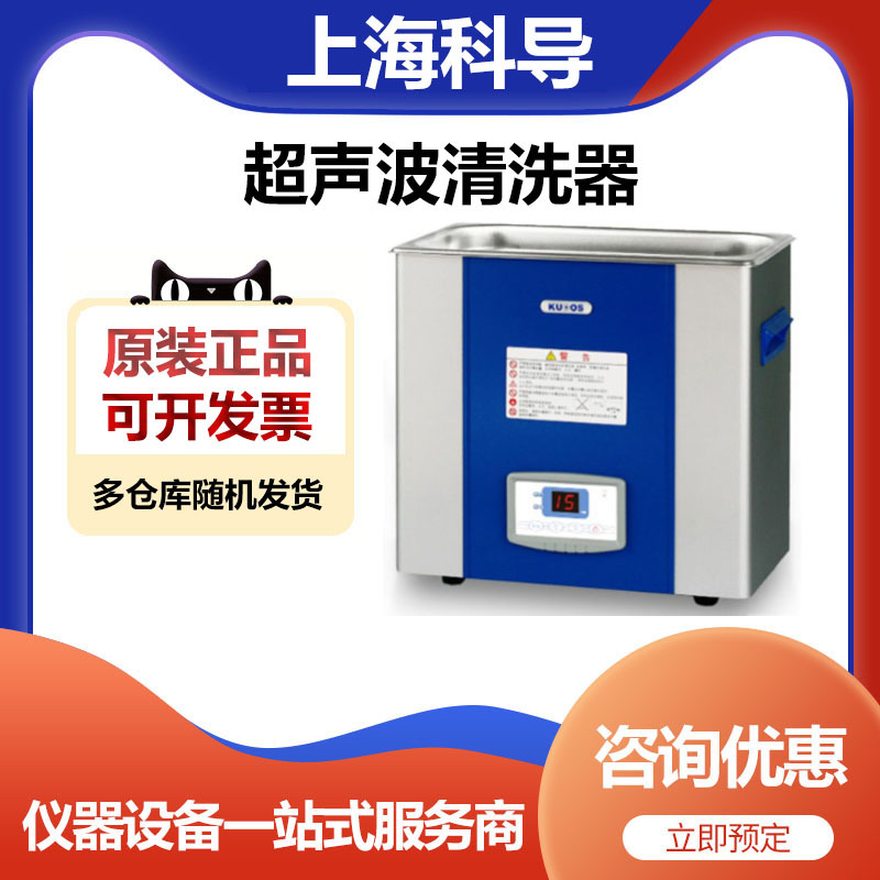 上海科导SK3300G实验室低频带脱气超声波清洗器6L仪器设备清洗机