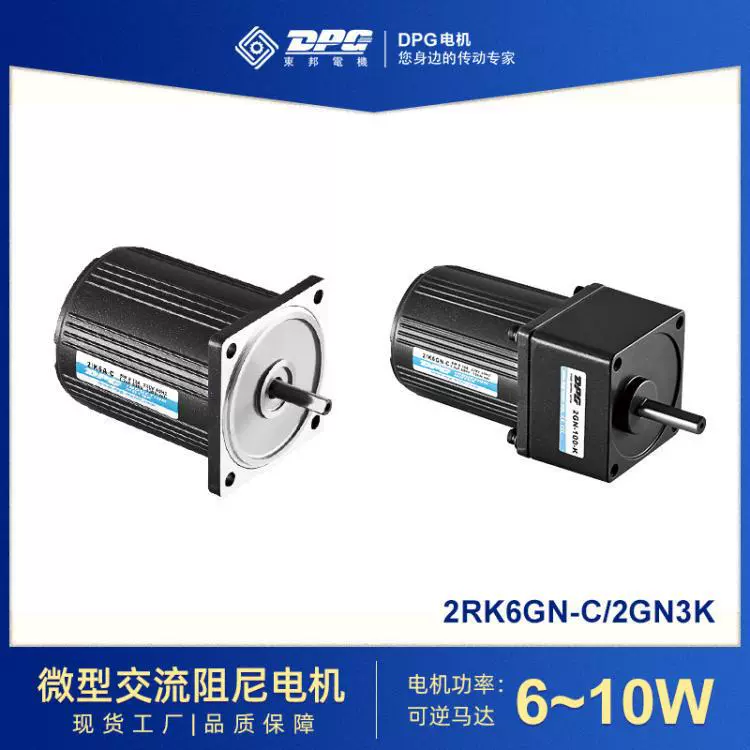 Электродвигатель с редуктором Toho Electric DPG, микро-двигатель переменного тока с редукцией, 6/15/25 Вт, оптовая продажа от производителя