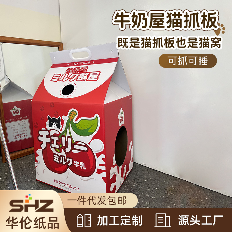 厂家定制牛奶盒猫抓板猫窝猫咪房子批发樱桃牛奶屋猫窝猫抓板一体