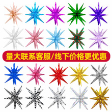 跨境22寸连体爆炸星一体水滴光芒锥形4D铝膜铝箔气球生日派对布置