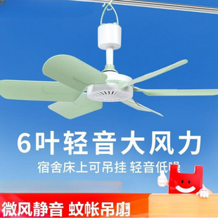Summer Small Ceiling Fan Small Mini Breeze Dormitory Student Mosquito Net Bed Electric Fan Household Large Wind Fan