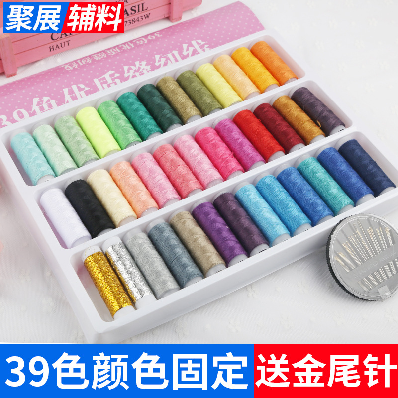 39色縫紉線家用套裝顏色固定小針線盒縫補針線包針線收納芳華專用