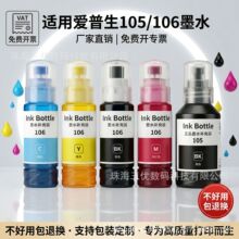 ���ð�����105/106īˮ���� L7160 L7180 ��ӡ����ӡīˮ��ɫī