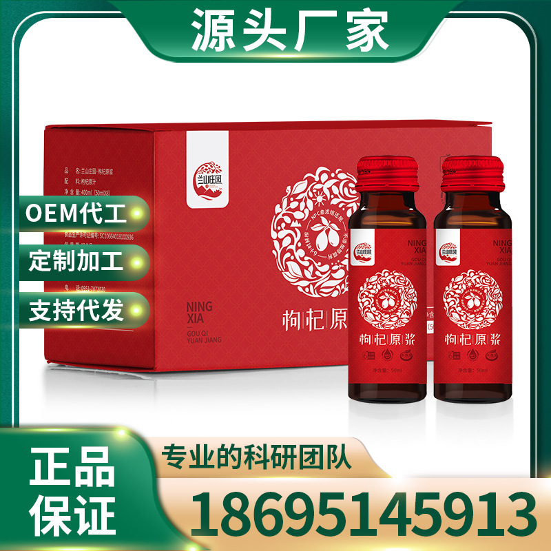 Orthodox school Ningxia Wolfberry Raw pulp fruit juice 50ml Raw pulp Wolfberry Original juice wholesale Manufactor Direct selling OEM OEM