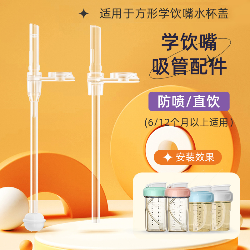 安配适用于赫根水杯盖吸嘴奶瓶配件翻盖直饮水杯头学饮替换吸管组