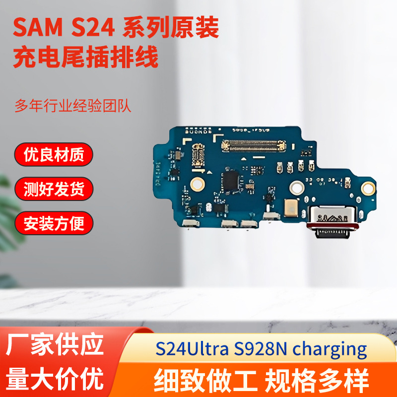 适用于三星for Galaxy S24/S24FE/S24p/S24U充电尾插排线charging