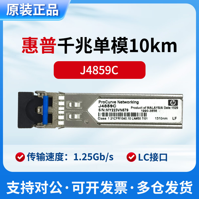 Hpe Hp J4859C Gigabit Single-Mode 1.25g 1310Nm 10Km Lc Sfp Fiber Optic Module Hp