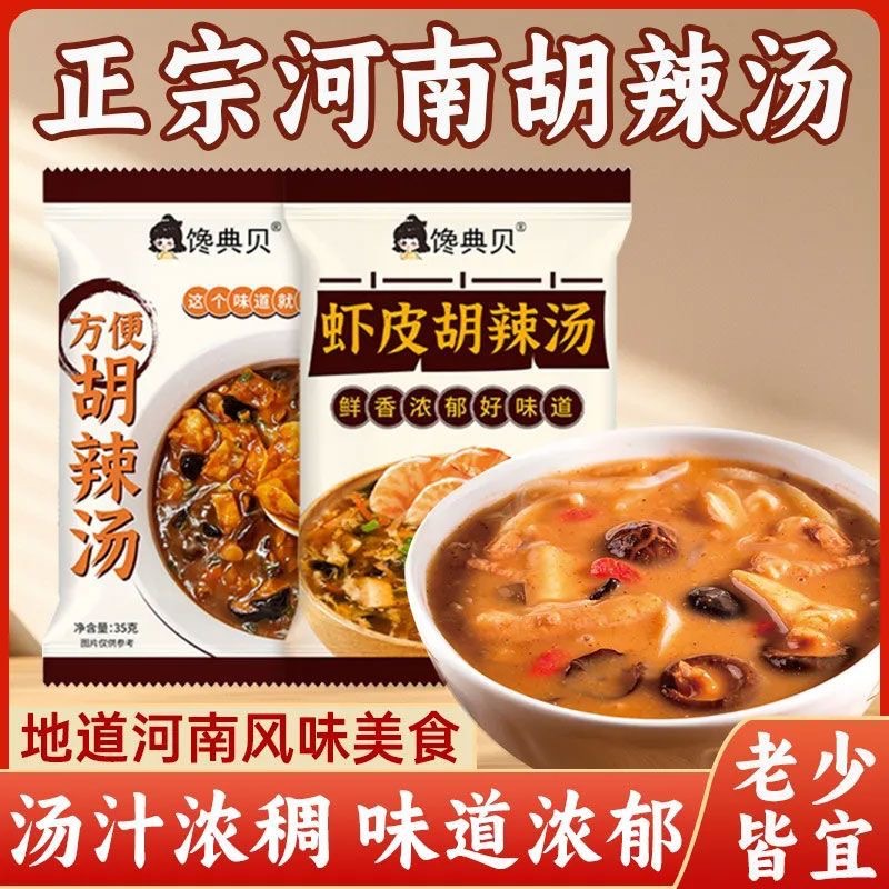 Chandian Beihu Spicy Soup Instant Breakfast Pack, Authentic Individual Small Packaging, Ready-To-Eat Convenient Soup Pack