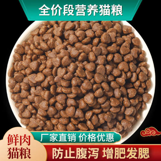 Cat Food for Adult Cats and Kittens Full Price Pack 10kg 2.5kg Adult Cat Domestic Hairy Cat Staple Food Feed Stray Cat 10kg