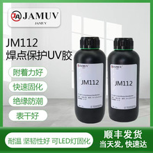 电子元件uv胶焊点保护胶PCB线电路板高粘度紫外线固化uv胶水防水