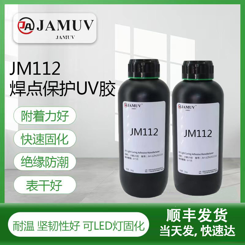 电子元件uv胶焊点保护胶PCB线电路板高粘度紫外线固化uv胶水防水