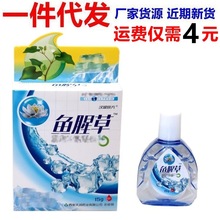 汉诚轶方鱼腥草滴眼液缓解视疲劳眼睛干涩护眼正品鱼腥草滴眼液