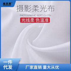 攝影白色柔光布蝴蝶布柔光屏實景滌綸純白背景布影棚透光布皮薑茶