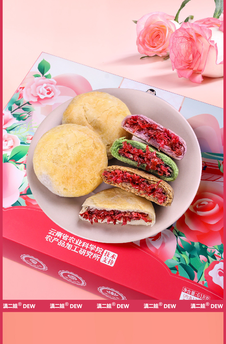 滇二娃鲜花饼(经典和综合两口味)_11.jpg