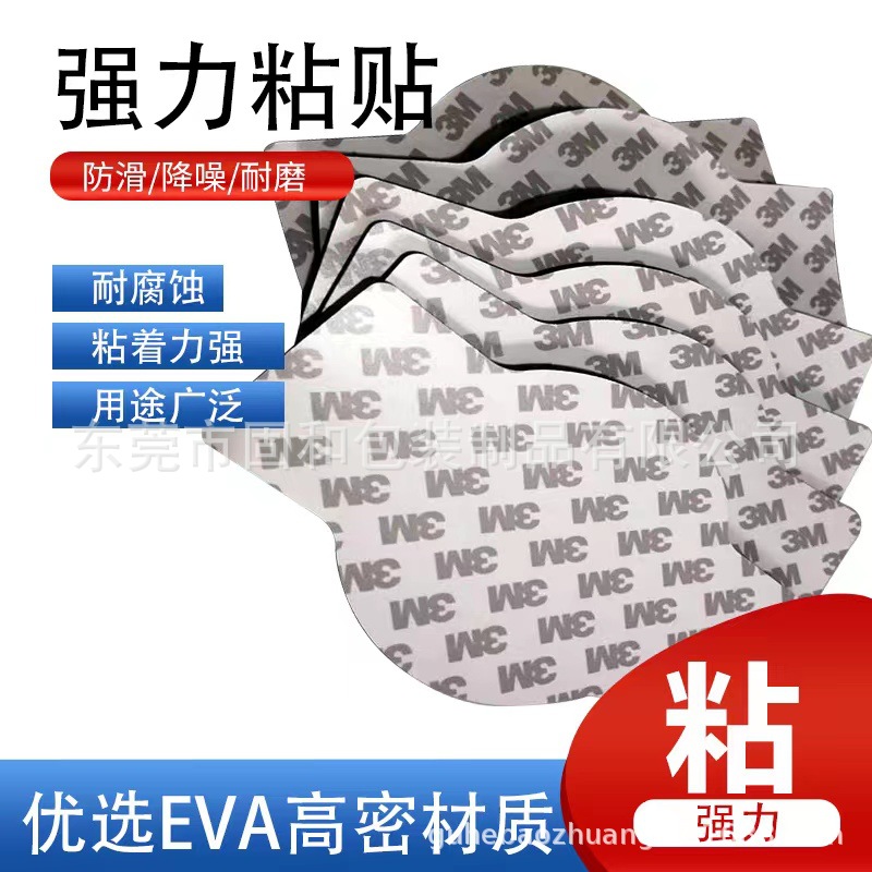 供应EVA背胶垫 耐水性能良好 各种背胶垫