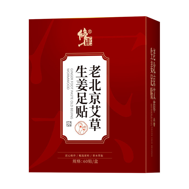 修.正老北京艾草生姜足贴老北京足贴发热足贴除湿气正品现货代发|undefined
