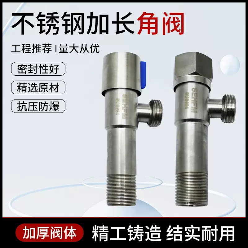 304不锈钢加长角阀4分冷热水器水开关阀门马桶止水阀加长型三角阀