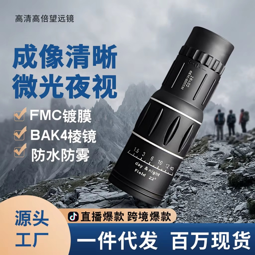 爆款橡胶软皮子单筒望远镜16x52高倍高清微光夜视户外连手机拍照