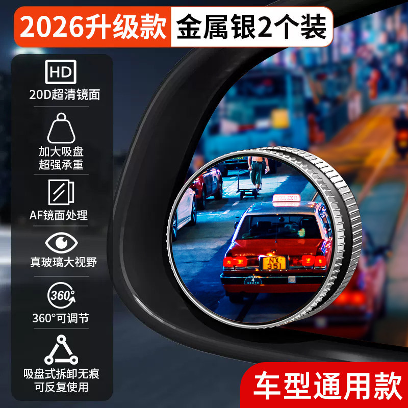 Qìchē – Rearview Mirror Small Round Mirror Large field of view rear view auxiliary mirror - 26-new-upgrade-electroplated-silver-1-pair-universal-for-all-models-20d-enlarged-ultra-clear-lens