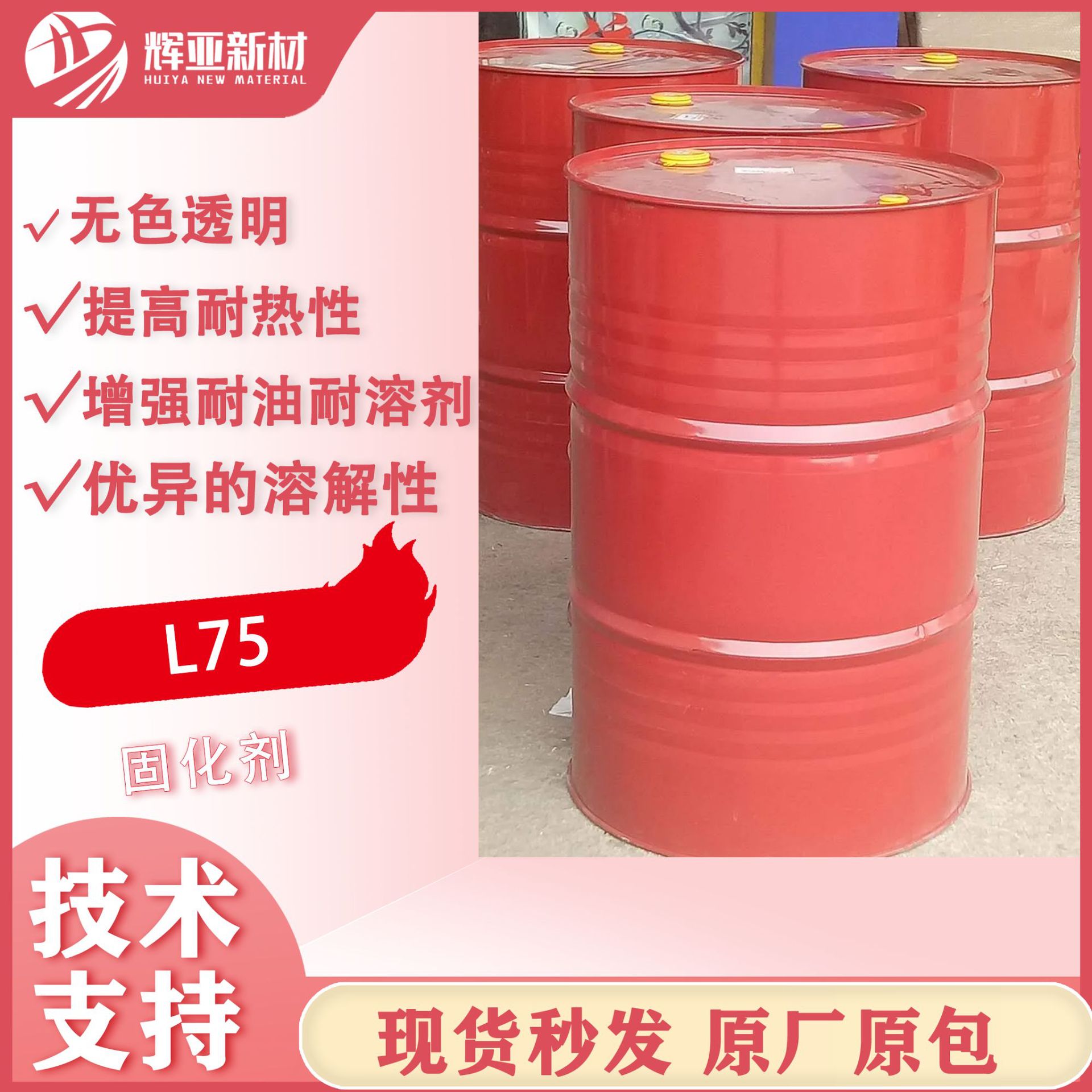芳香族聚异氰酸酯Desmodur®L75聚氨酯固化剂适用汽车建筑电子