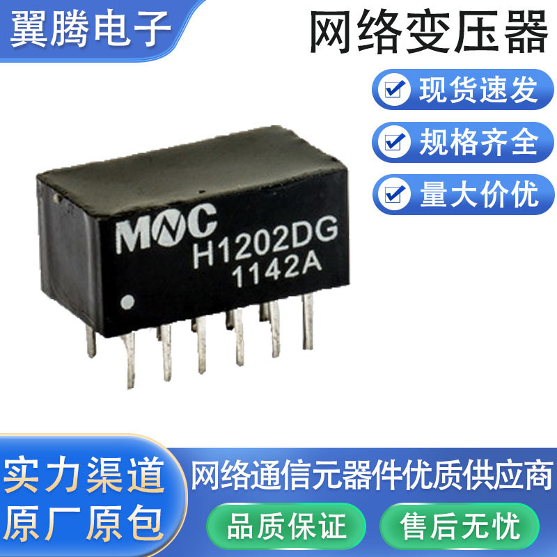 H1202DG 以太网络变压器LAN Transformers 10-100-Base-T